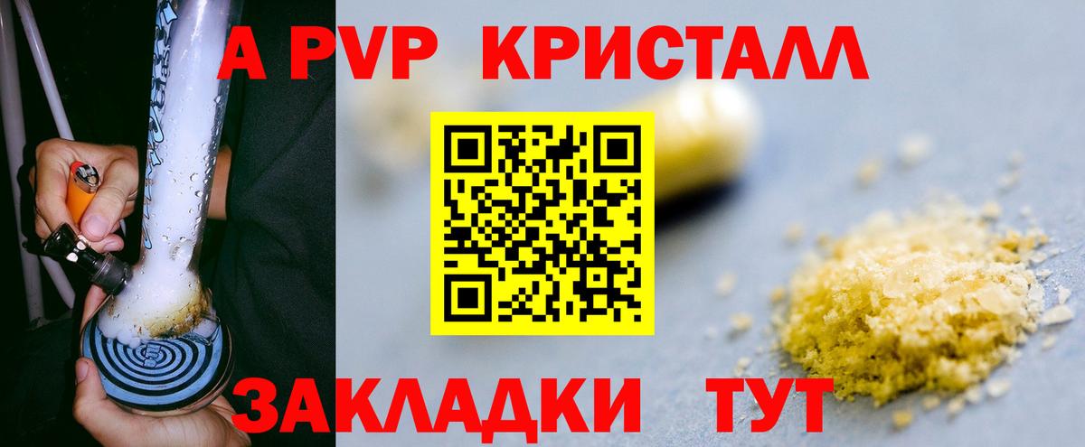 Дивногорск  A PVP Crystall  цена   Вход с VPN  APVP СК КРИС  APVP 