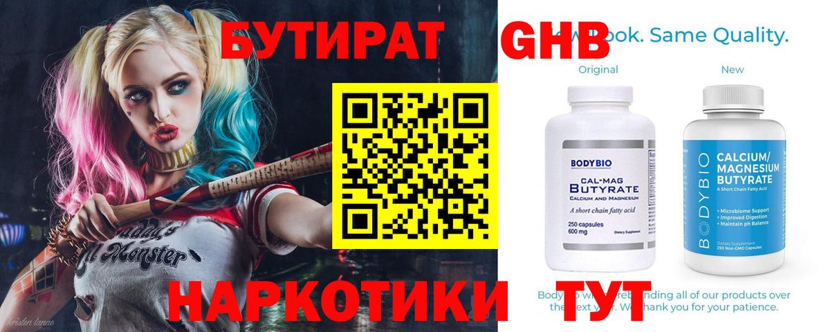 Дивногорск  БУТИРАТ  Вход с VPN  Бутират 99% 