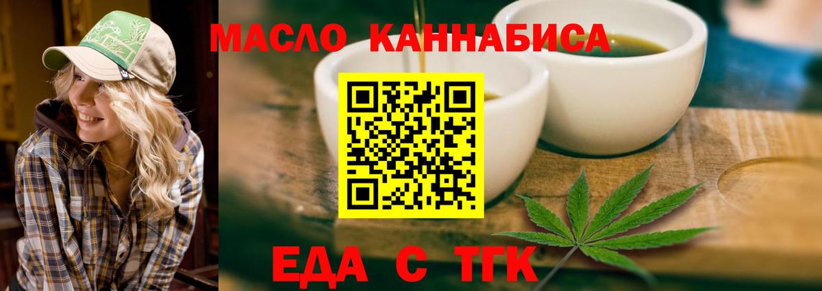 Еда ТГК конопля  Вход с VPN  Дивногорск 