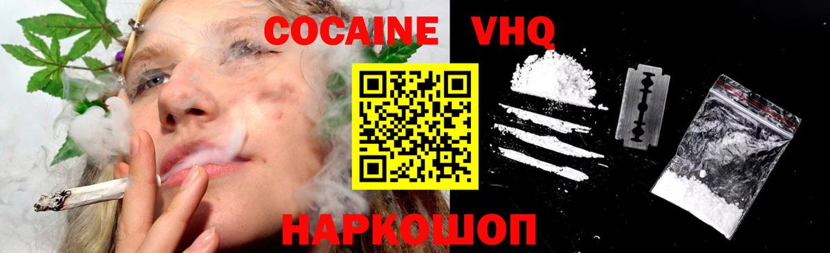 COCAIN 97%  Cocaine  Дивногорск  Вход с VPN  COCAIN VHQ 