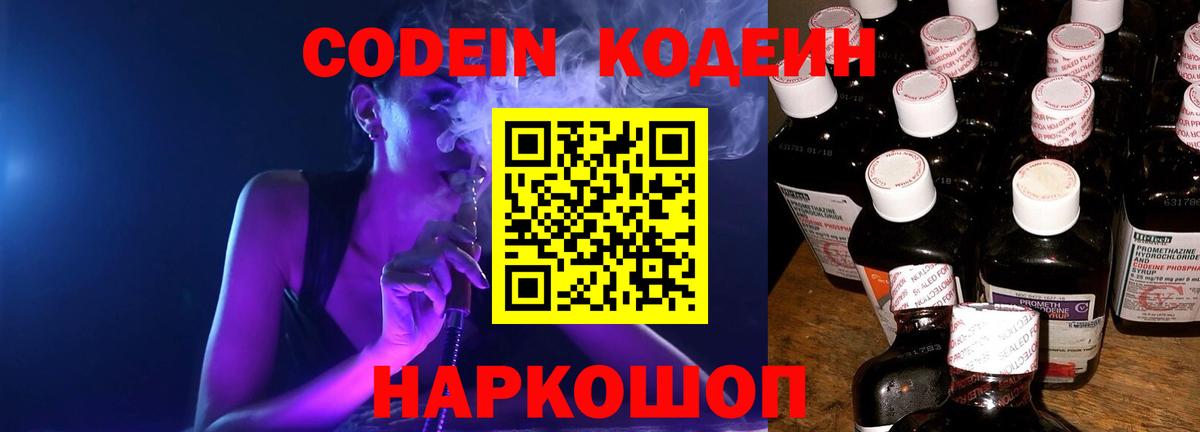 Кодеиновый сироп Lean Purple Drank Дивногорск