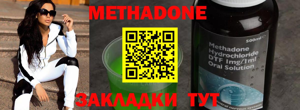 Метадон methadone  Метадон мёд  Дивногорск  Вход с VPN 